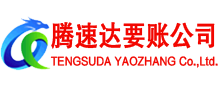 启东收账公司