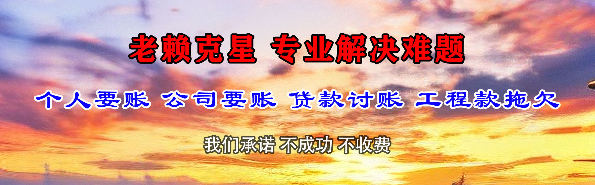 启东收账公司