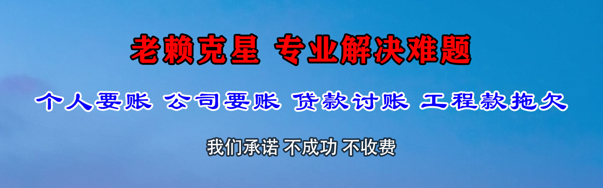 启东清债公司
