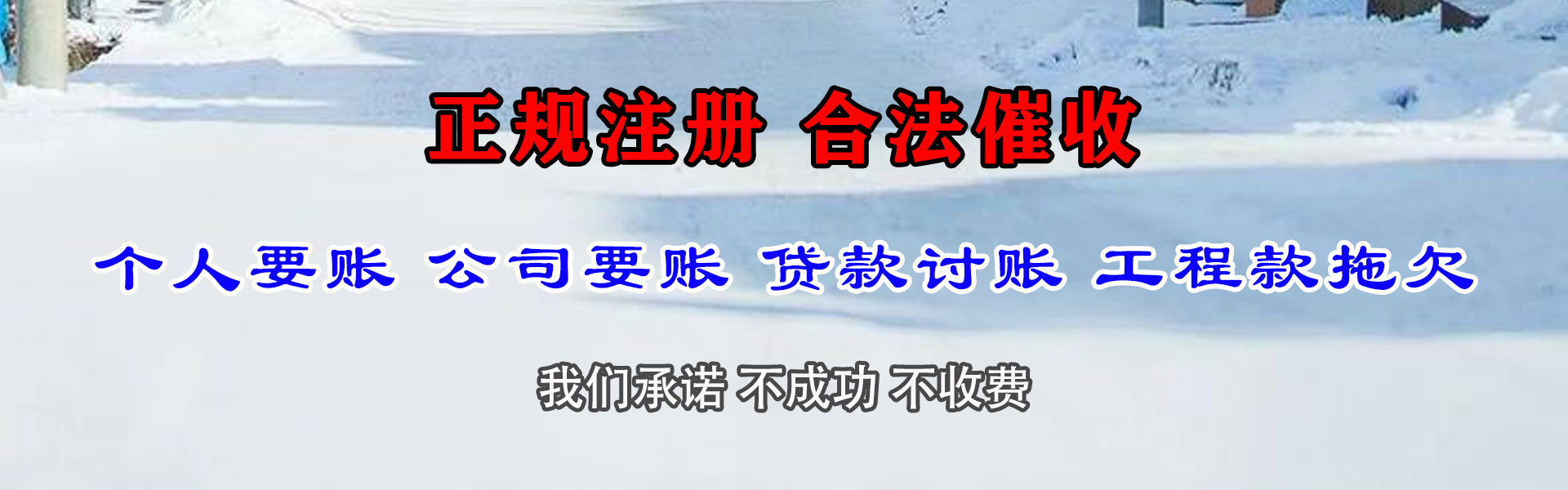 启东收账公司
